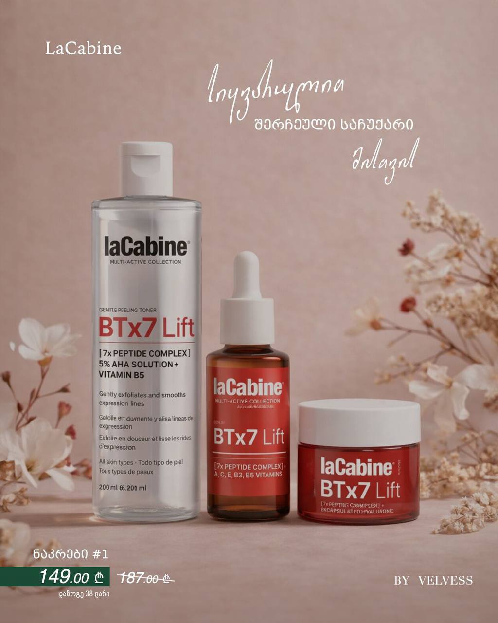 ლა კაბინის სახის მოვლის ნაკრები