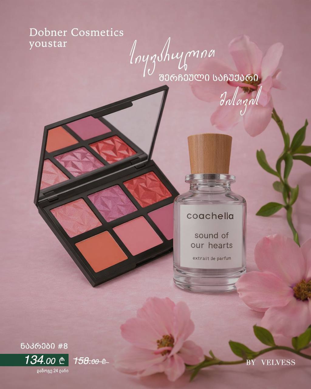 სუნამო კოაჩელას და იუსტარის ნაკრები