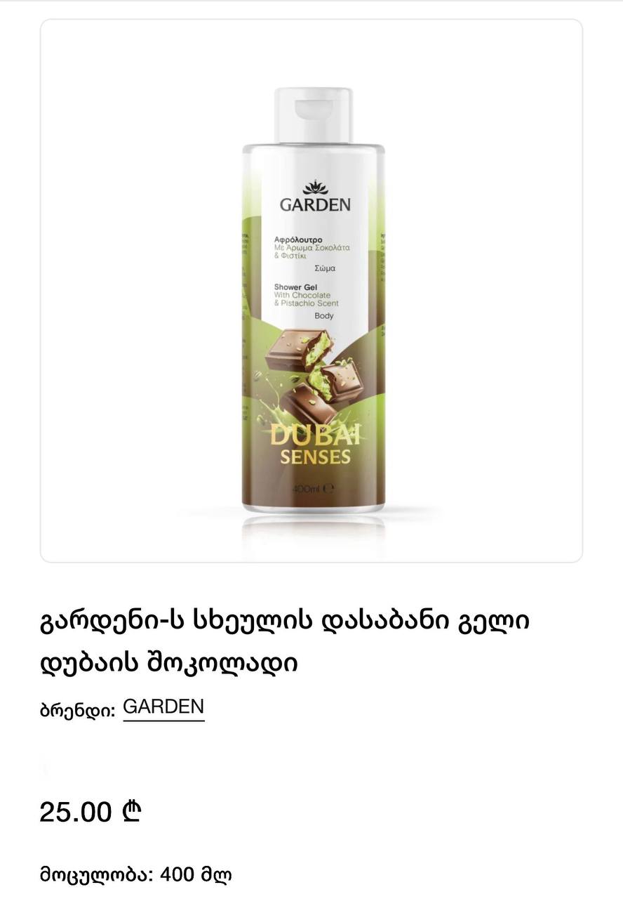 გარდენის ნაკრები