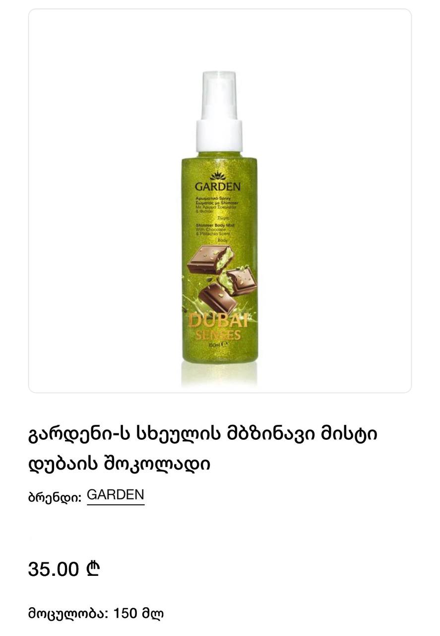 გარდენის ნაკრები