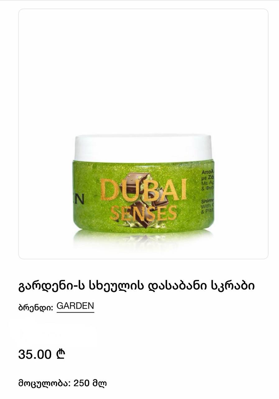 გარდენის ნაკრები