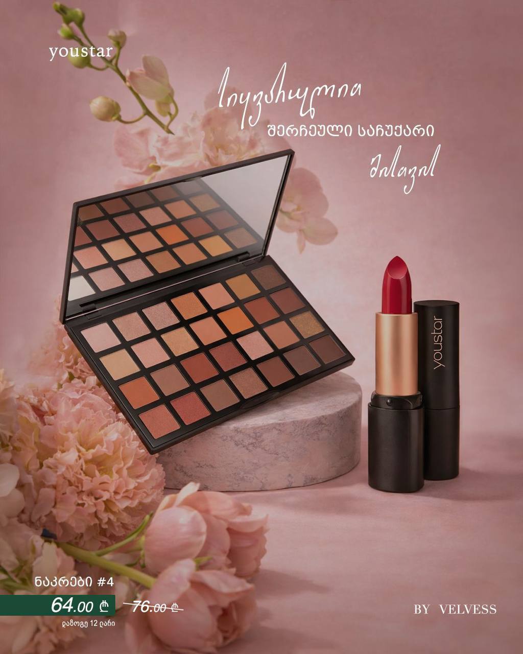 იუსტარის ნაკრები