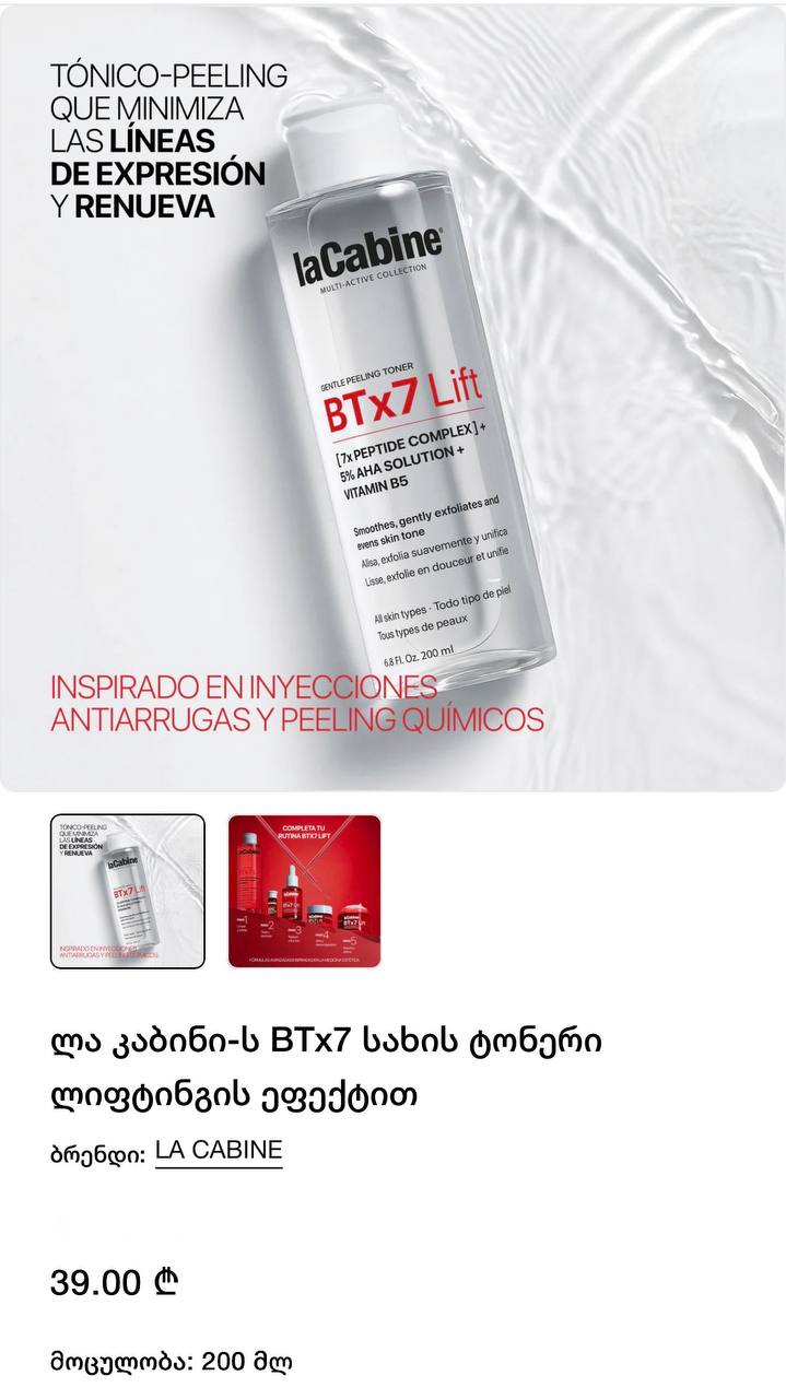 ლა კაბინის სახის მოვლის ნაკრები