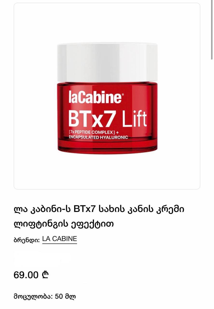 ლა კაბინის სახის მოვლის ნაკრები