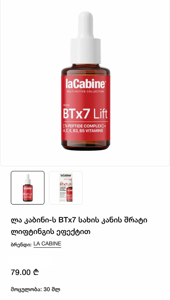 ლა კაბინის სახის მოვლის ნაკრები